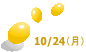 10/24（月）
