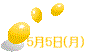 5/5(月)