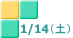 1/14（土）