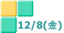 12/8(金)