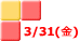 3/31(金)