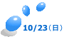 10/23（日）